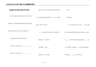 非成套公有住房出售合同书范本