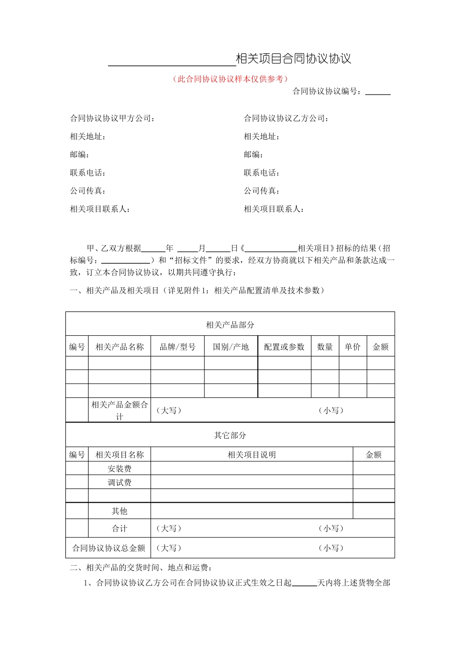 最新合同范本-仪器设备采购合同模板_第1页