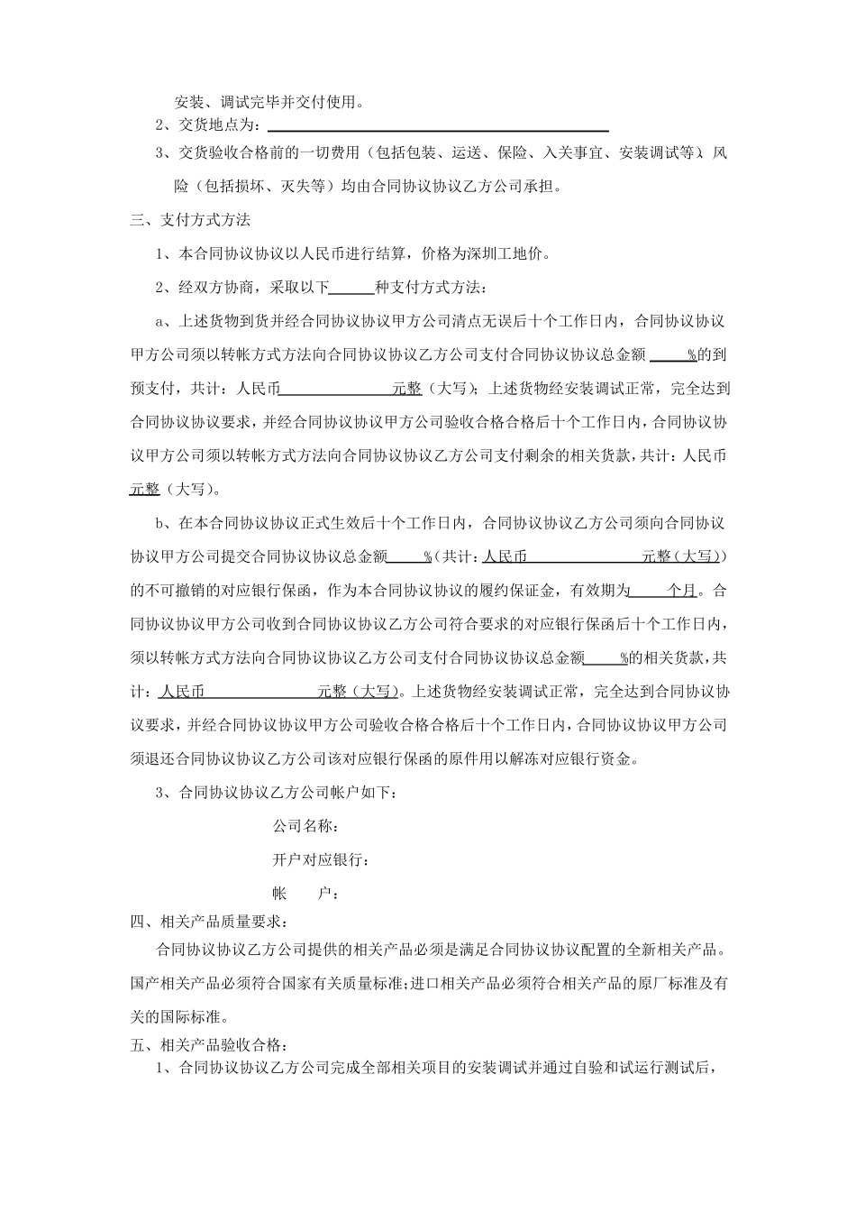 最新合同范本-仪器设备采购合同模板_第2页