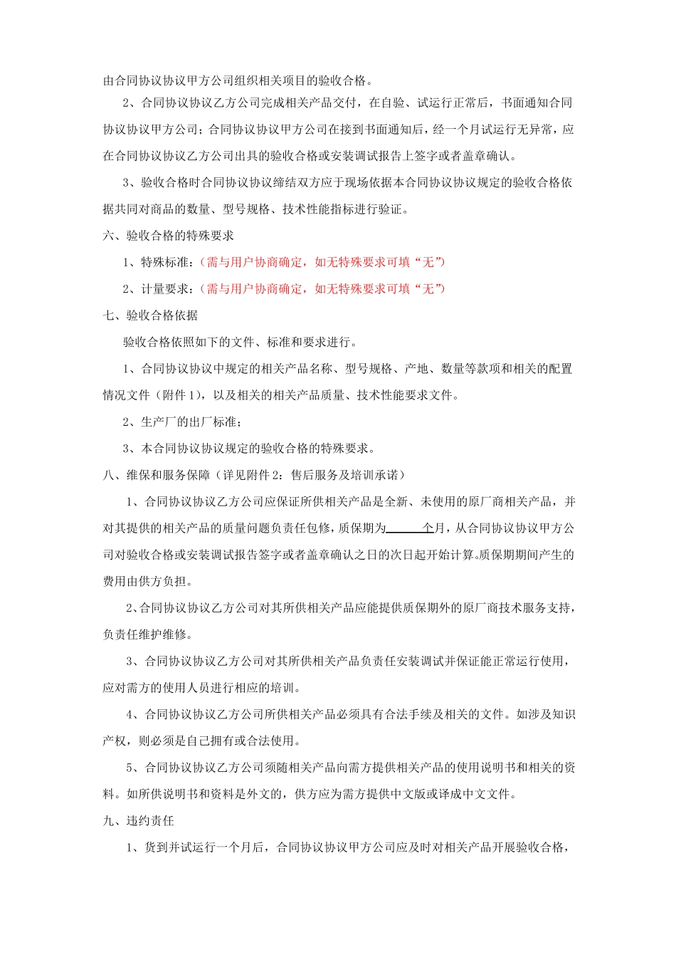 最新合同范本-仪器设备采购合同模板_第3页