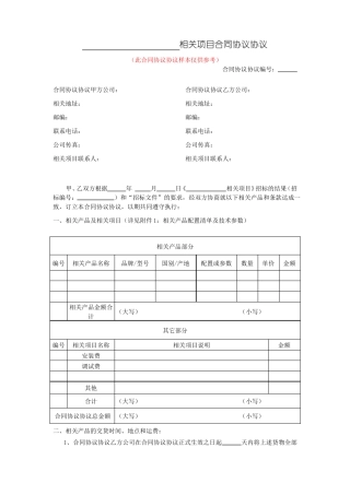 最新合同范本-仪器设备采购合同模板