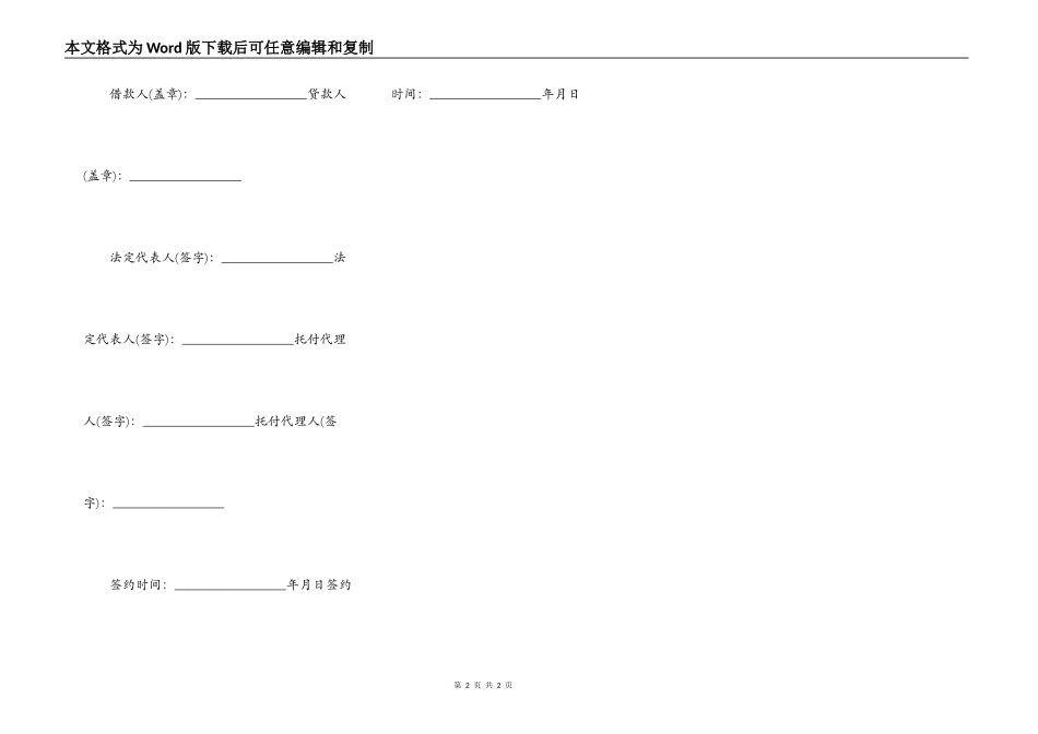 借款逾期后追加担保合同_第2页