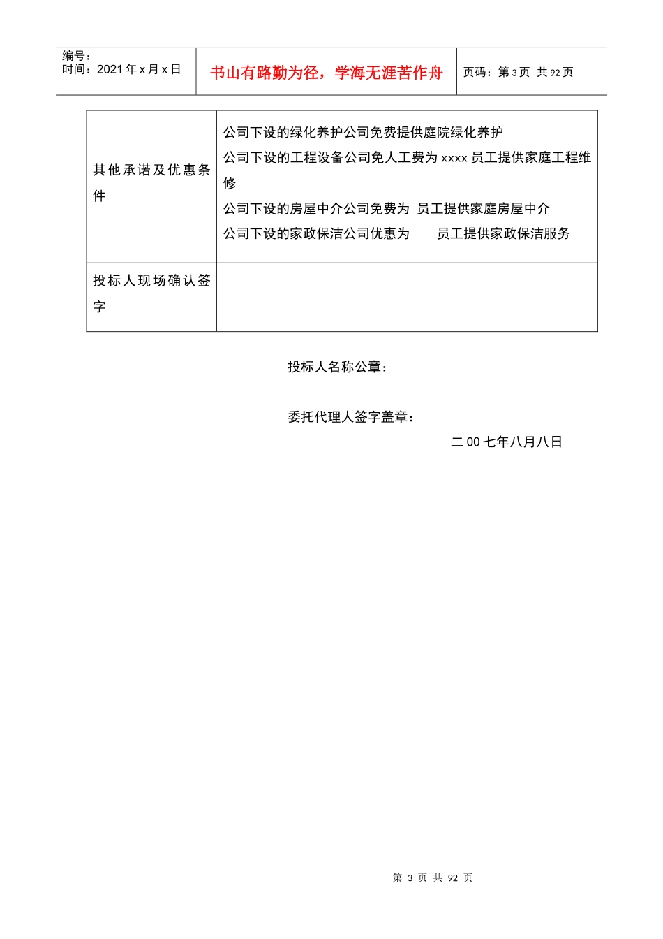 XX局办公大楼物业管理投标书_第3页