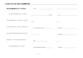贵州省存量房购买合同（官方范本）