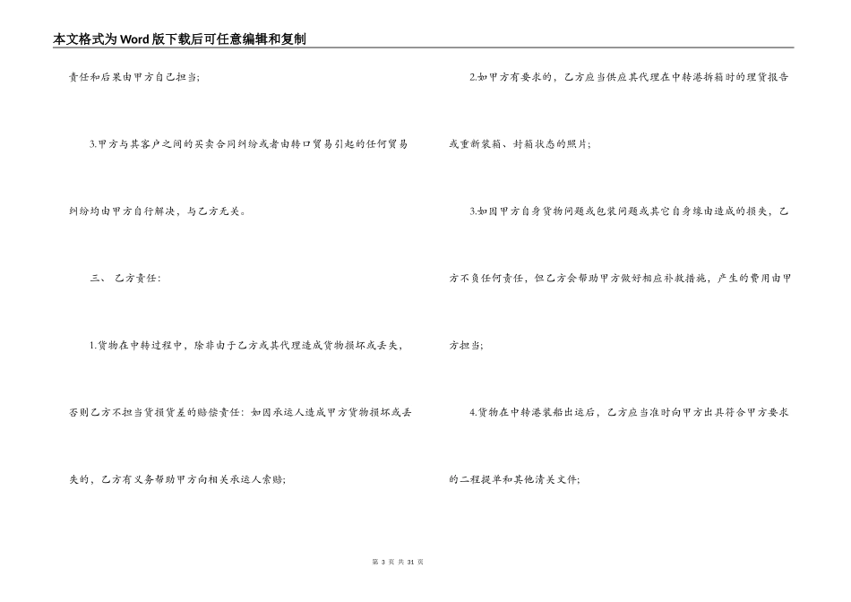 5篇实用转口贸易合同范本_第3页