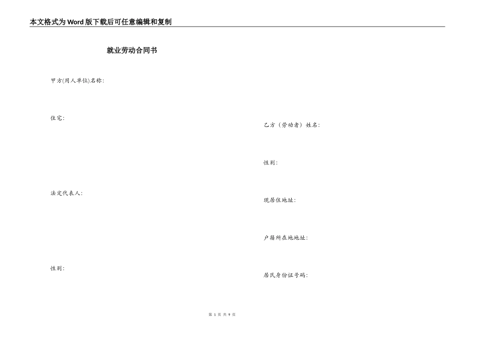 就业劳动合同书_第1页