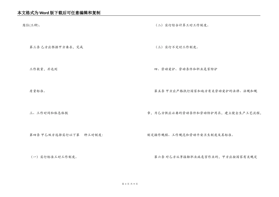 就业劳动合同书_第3页