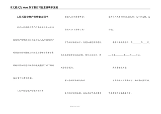 人民币固定资产的贷款合同书