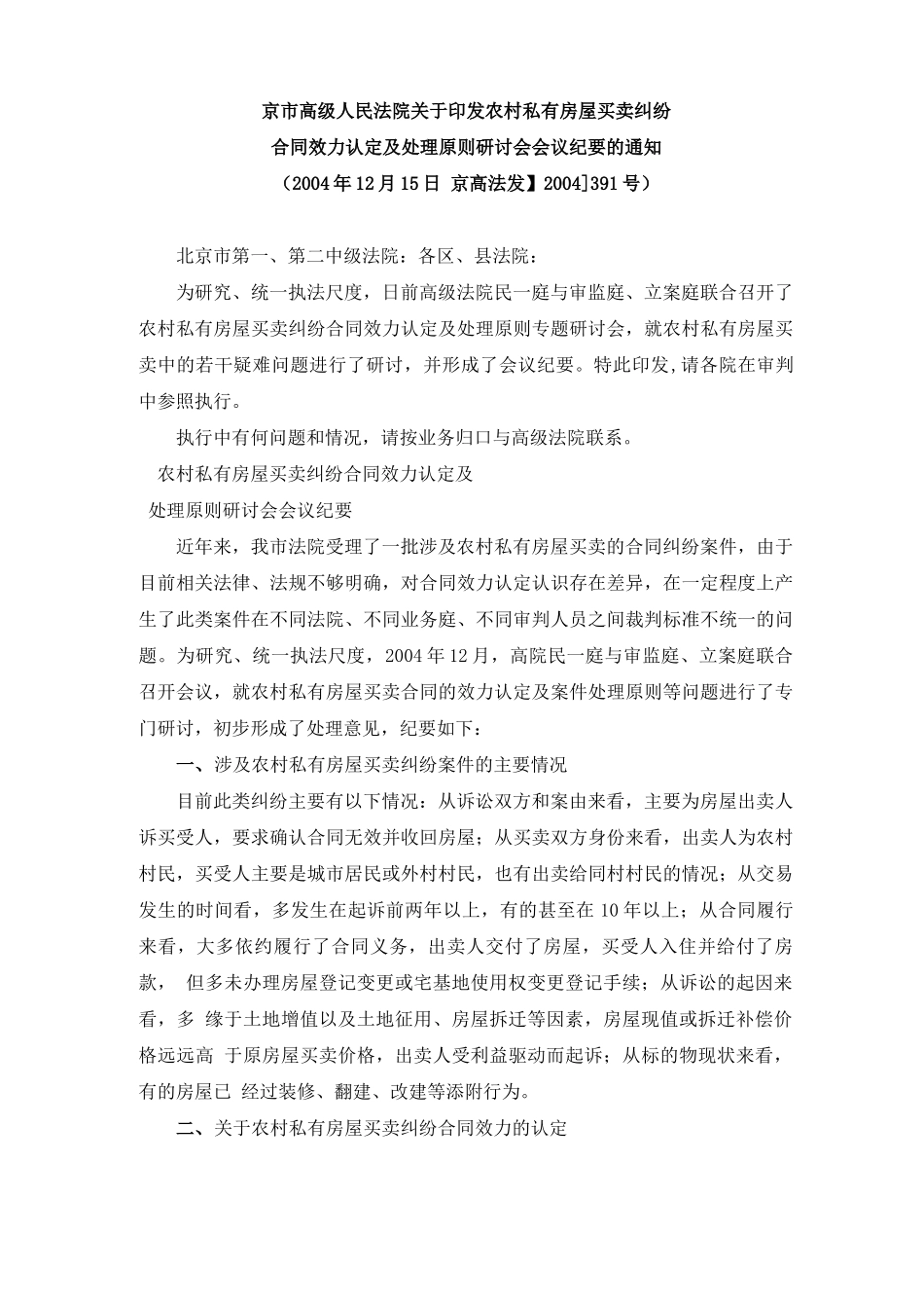 房屋买卖合同无效案例_第1页