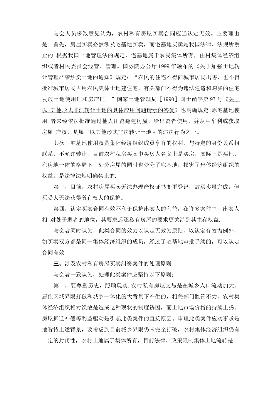 房屋买卖合同无效案例_第2页