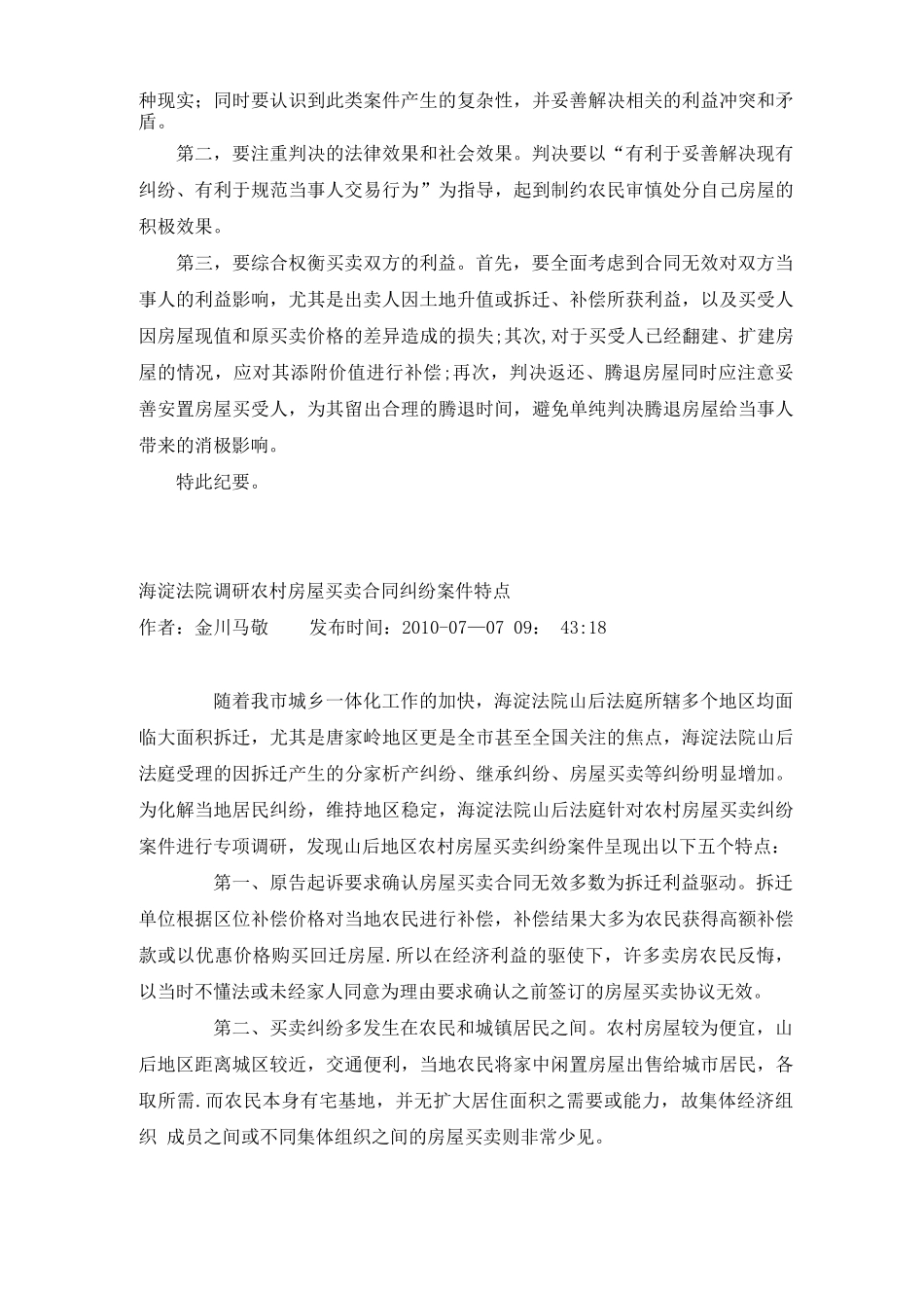 房屋买卖合同无效案例_第3页