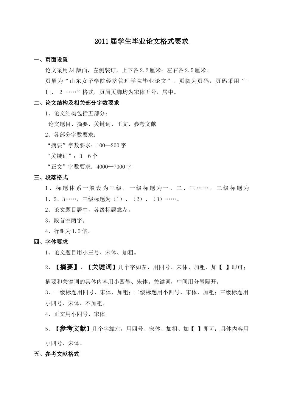 XXXX届学生毕业论文格式管理学院版_第1页