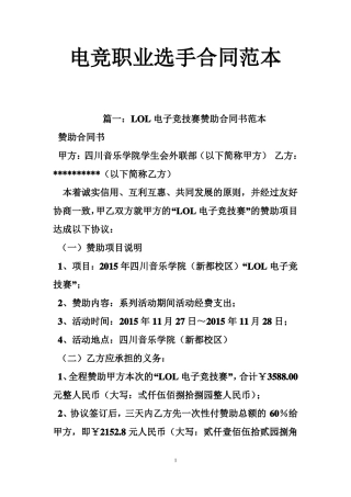 电竞职业选手合同范本