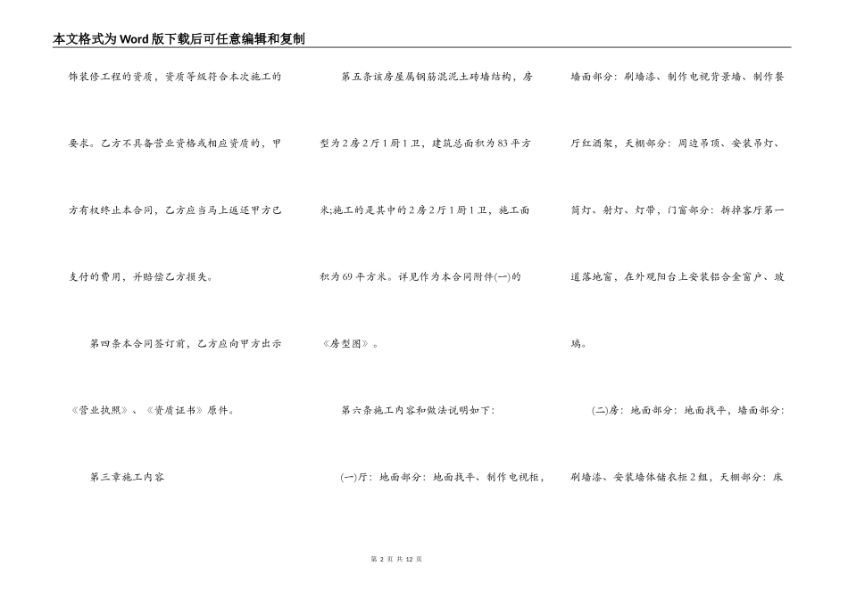 装修合同样书_第2页
