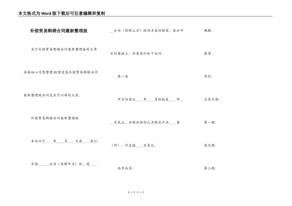 补偿贸易购销合同最新整理版_第1页