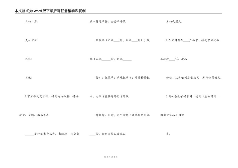 补偿贸易购销合同最新整理版_第2页