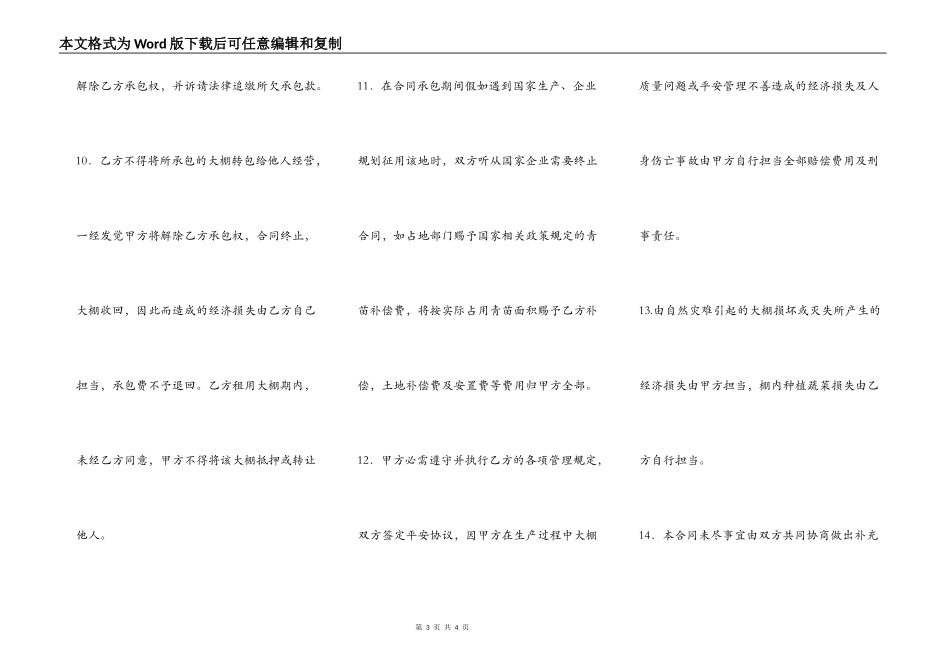 大棚修建承包合同_第3页