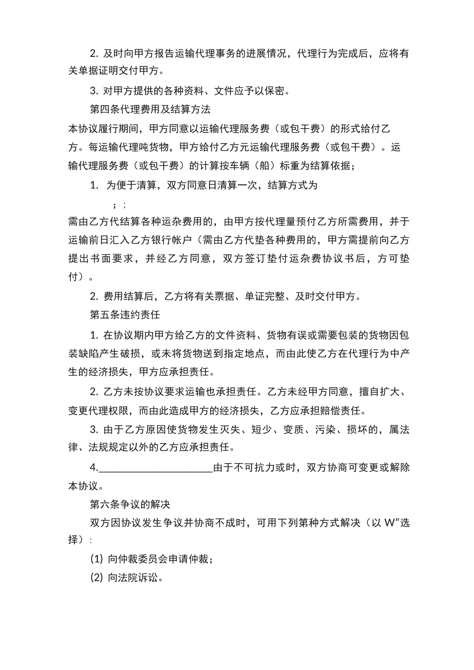 运输公司货运合同_第2页