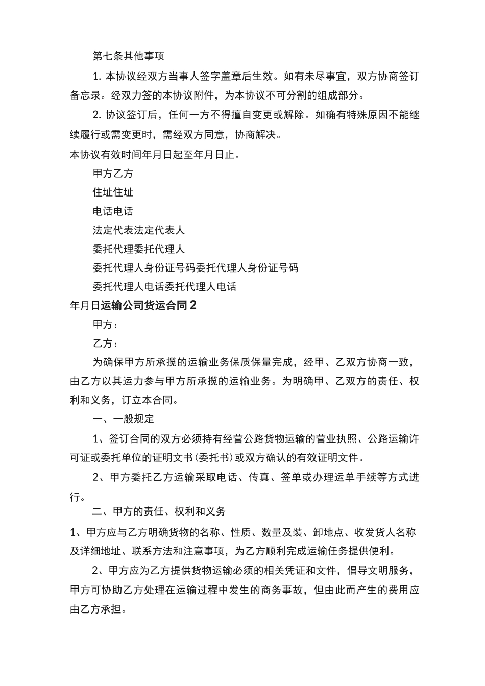 运输公司货运合同_第3页