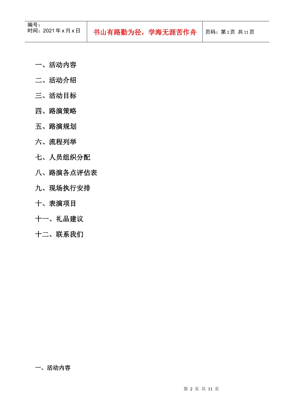 XXXX年无线园区全年推广方案_第2页
