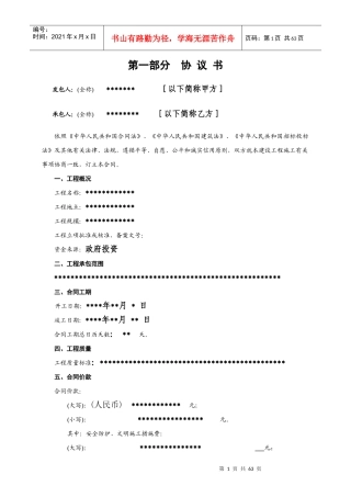 XXXX年标准化建设项目《施工合同》样本