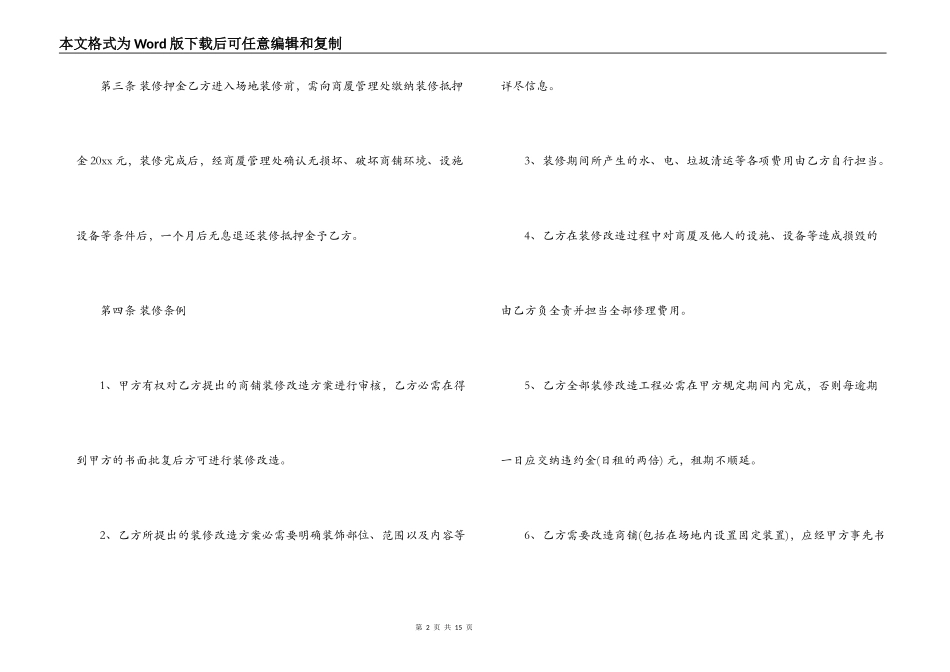 商铺装修合同简单协议范本_第2页
