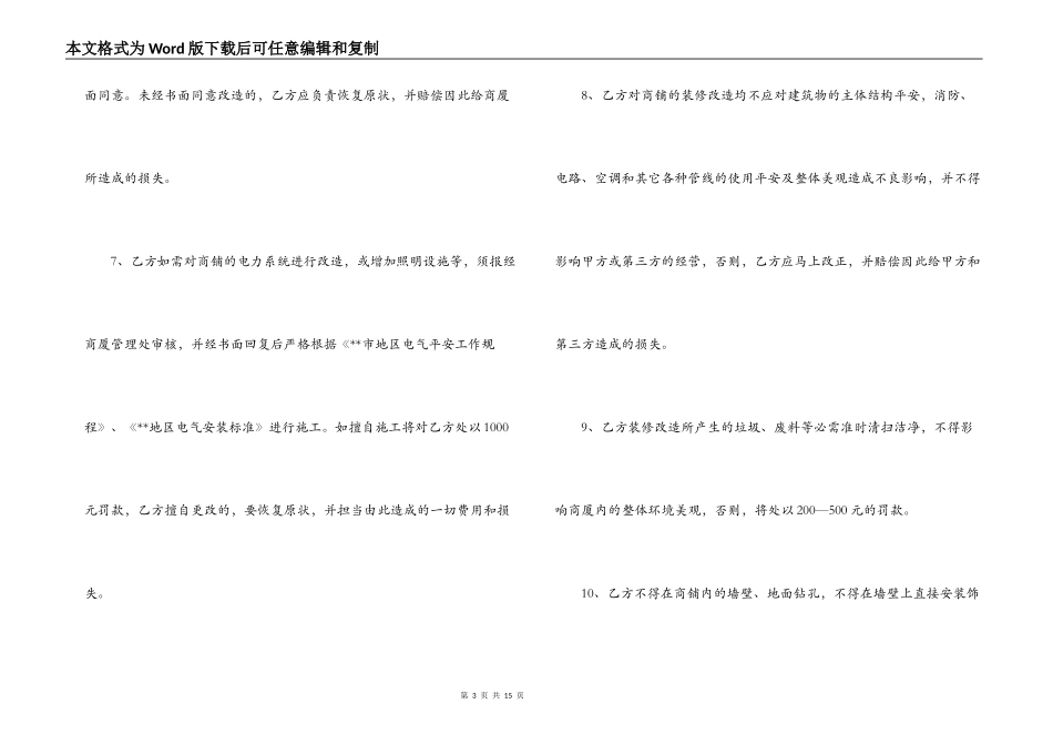 商铺装修合同简单协议范本_第3页