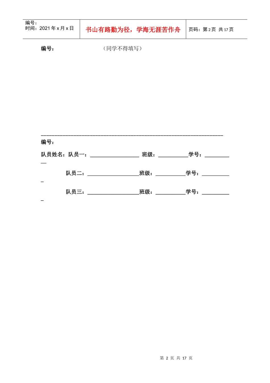 XXXX年创新杯数学建模竞赛题_第2页