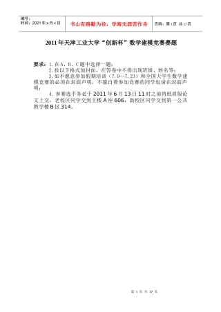 XXXX年创新杯数学建模竞赛题