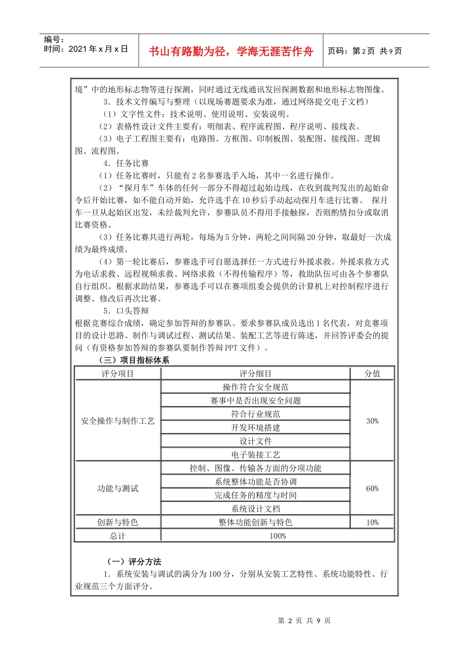 XXXX年全国职业院校技能大赛高职组“嵌入式产品开发”项目竞赛规程_第2页