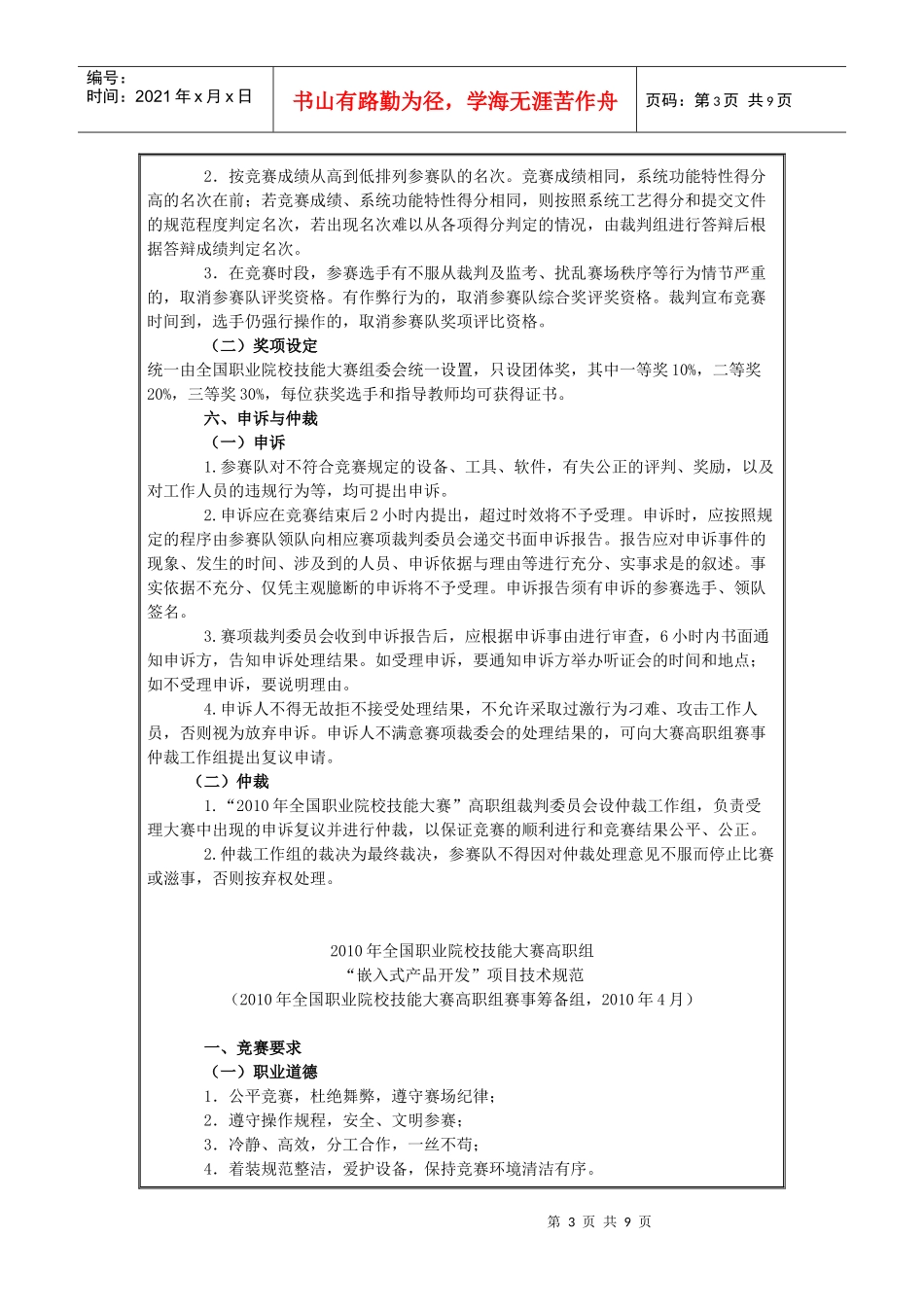 XXXX年全国职业院校技能大赛高职组“嵌入式产品开发”项目竞赛规程_第3页