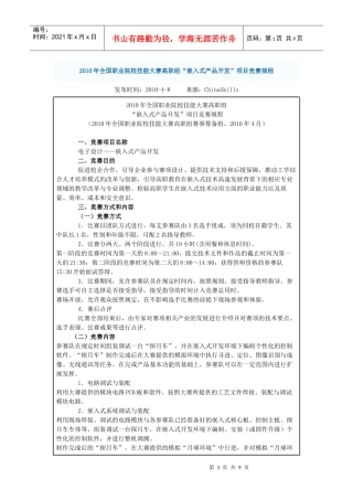 XXXX年全国职业院校技能大赛高职组“嵌入式产品开发”项目竞赛规程