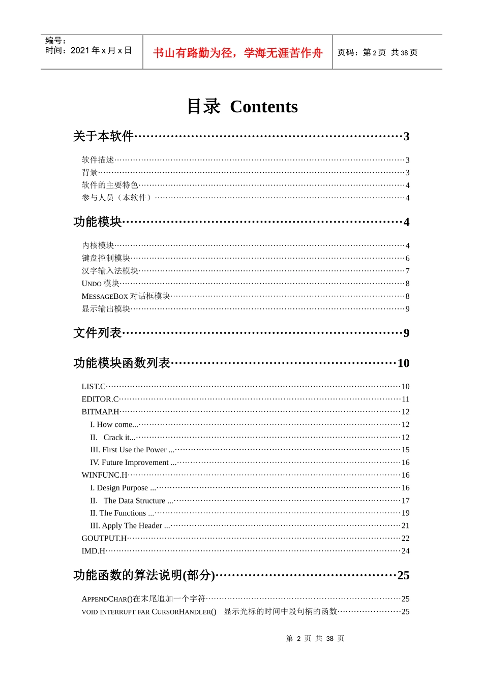 XXXX年哈工大计算机系暑期实践项目-UCE_第2页