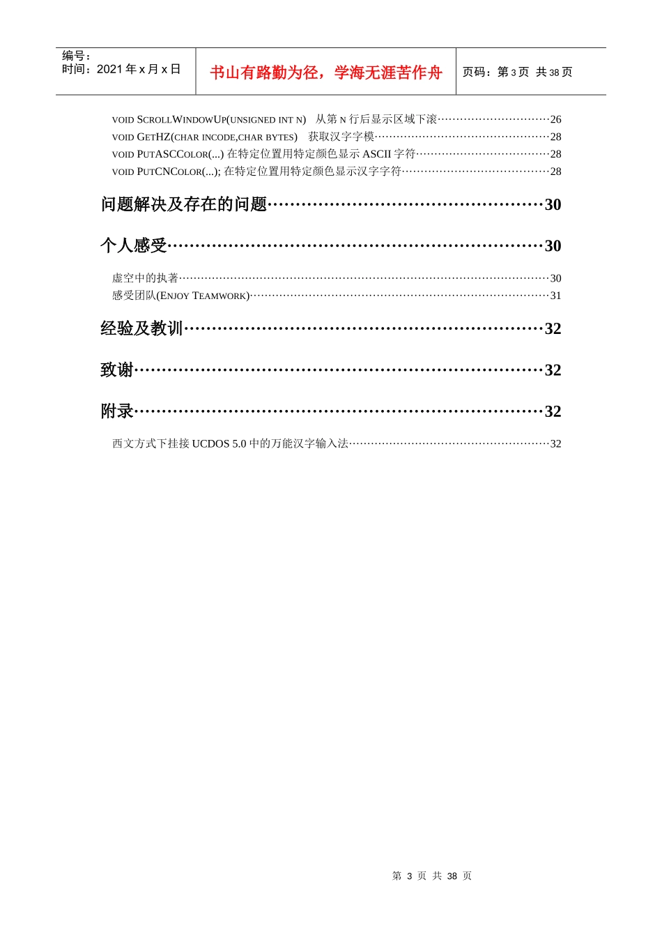 XXXX年哈工大计算机系暑期实践项目-UCE_第3页