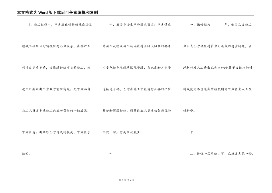 维修工程承包标准合同范本_第3页