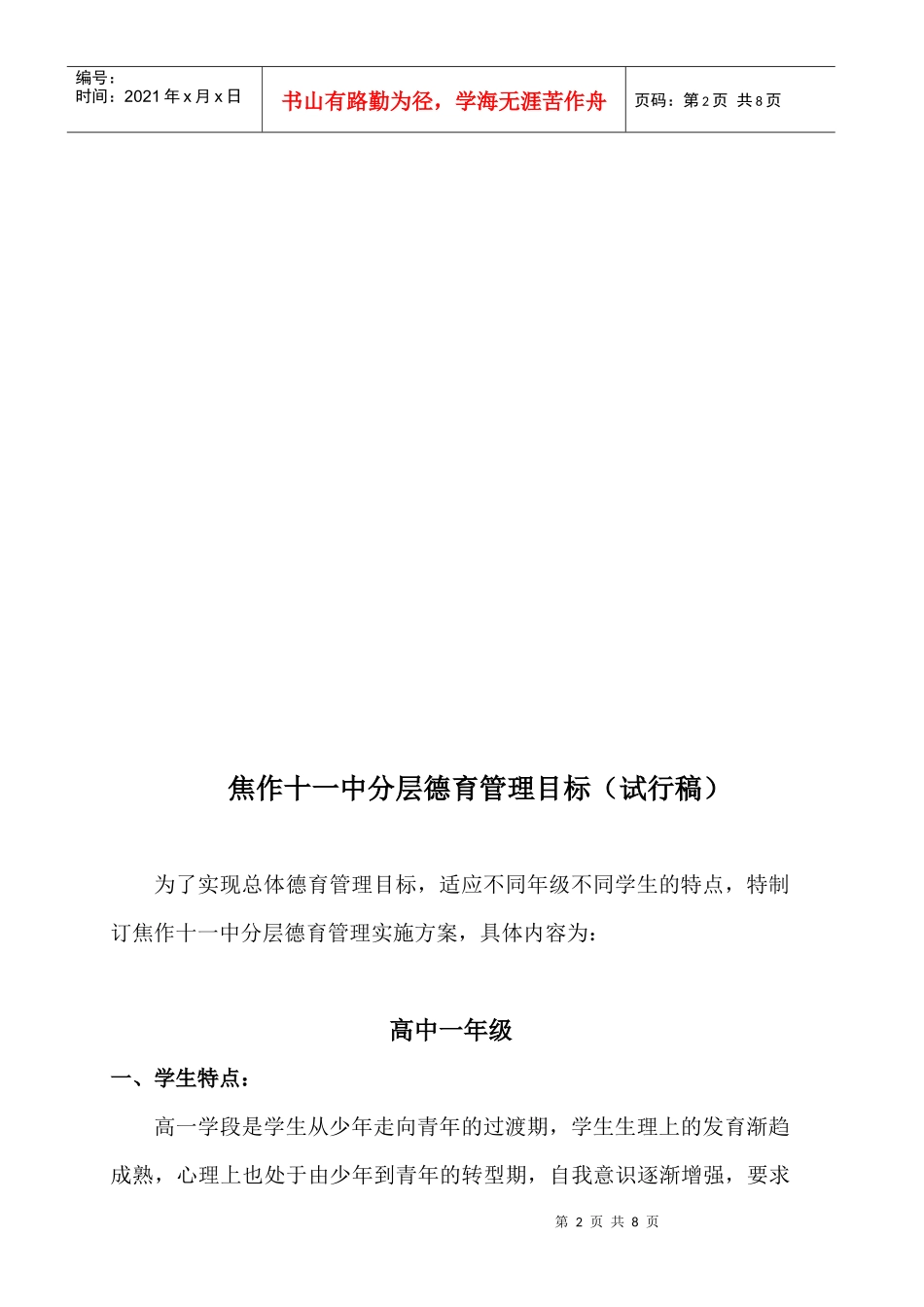 XXXX年焦作十一中分年级德育目标_第2页