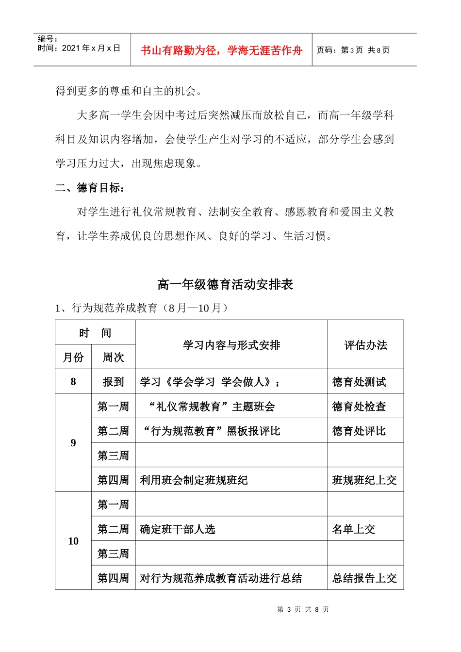 XXXX年焦作十一中分年级德育目标_第3页