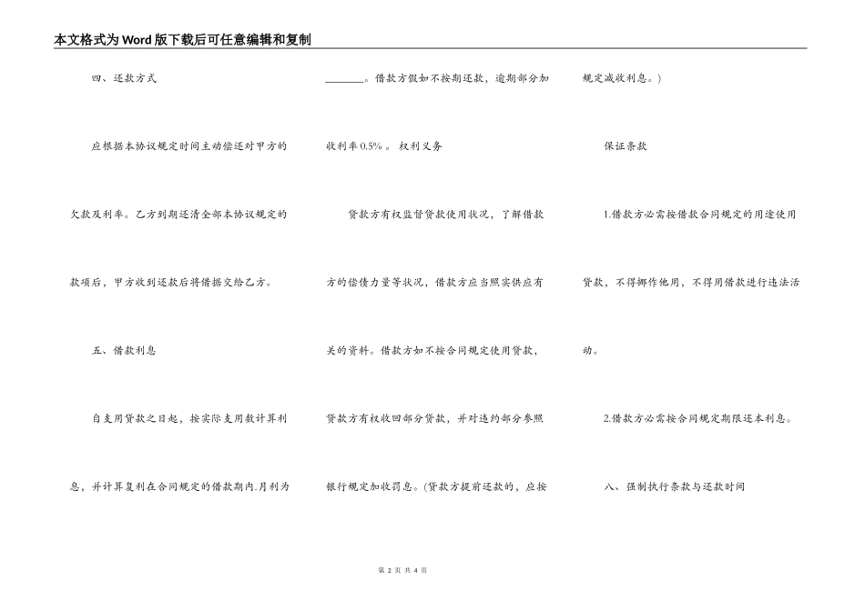 无担保合同样板_第2页
