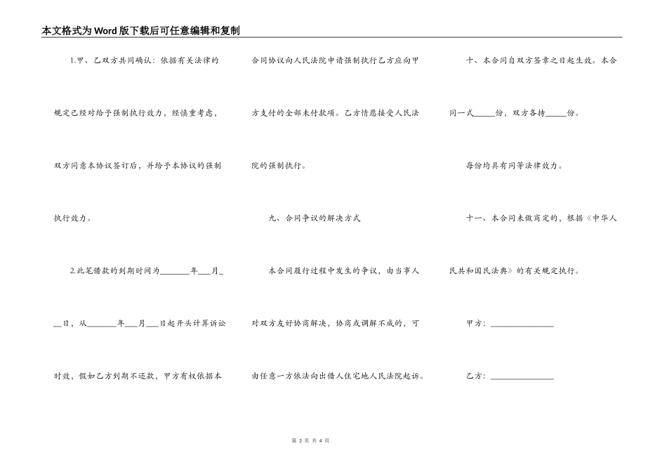 无担保合同样板_第3页