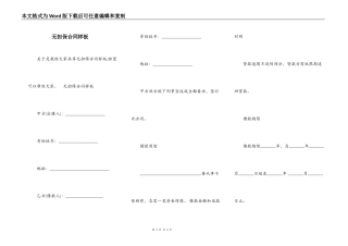 无担保合同样板
