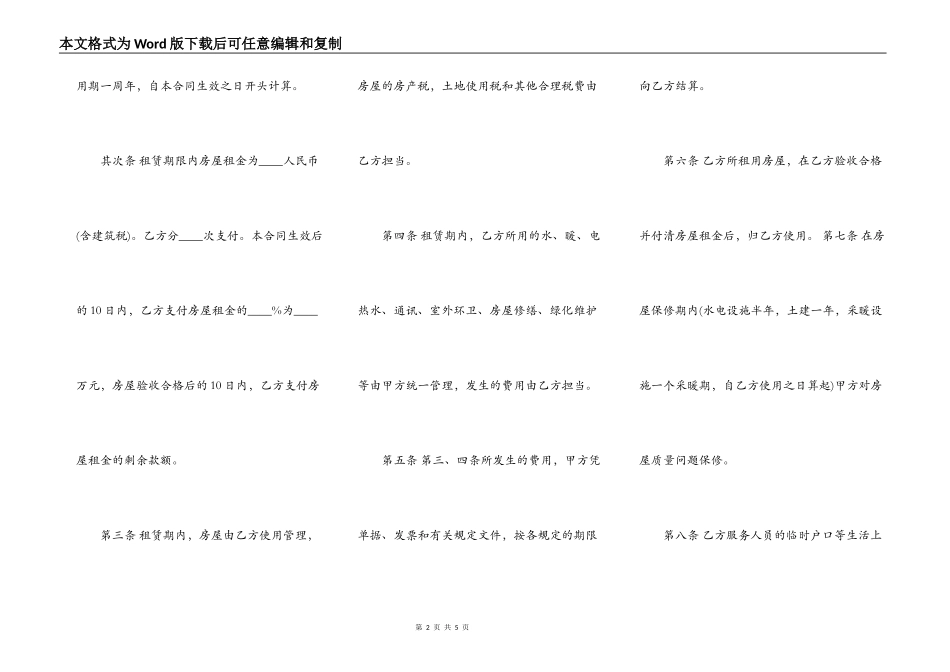 简单的商品房出租合同范本_第2页