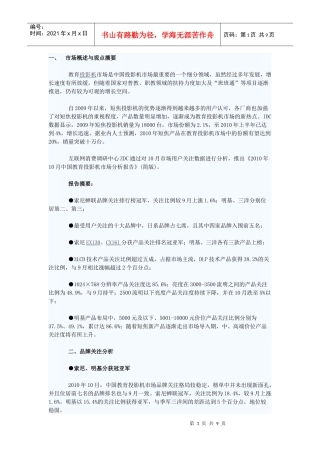 XXXX年10月中国教育投影机市场分析报告