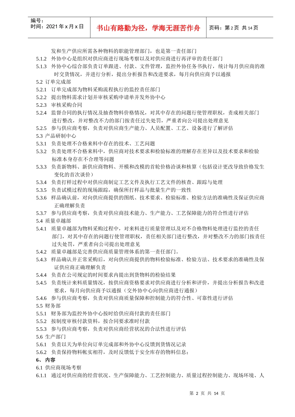 XXX公司物料采购管理制度(1)_第2页