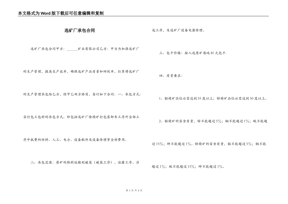 选矿厂承包合同_第1页