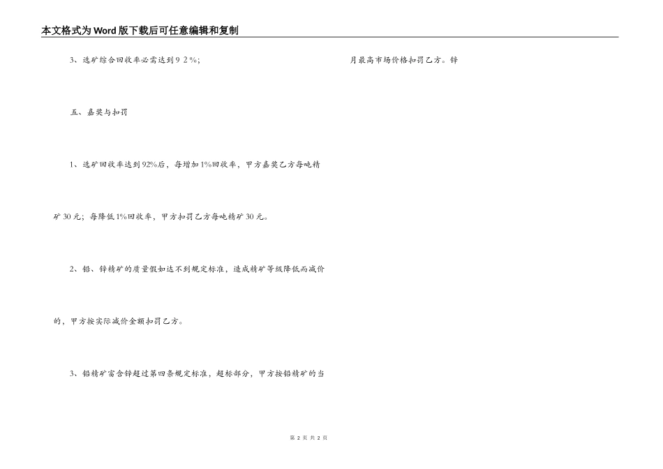 选矿厂承包合同_第2页