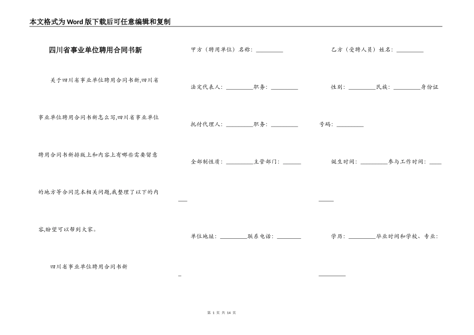 四川省事业单位聘用合同书新_第1页