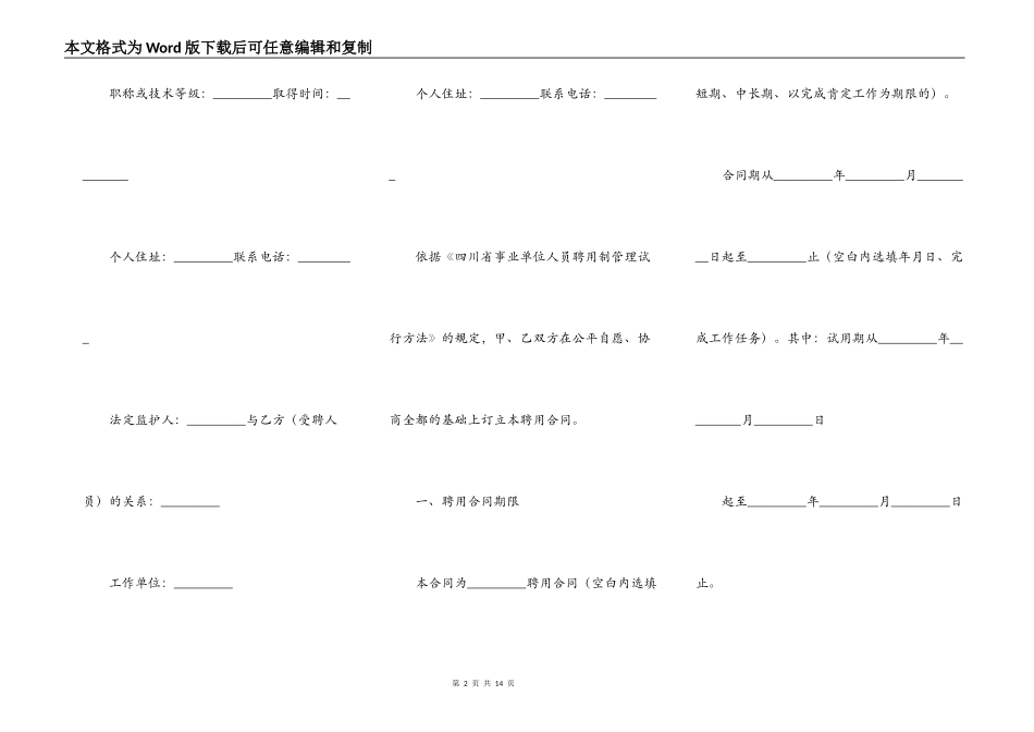 四川省事业单位聘用合同书新_第2页