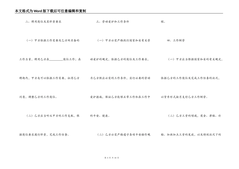 四川省事业单位聘用合同书新_第3页