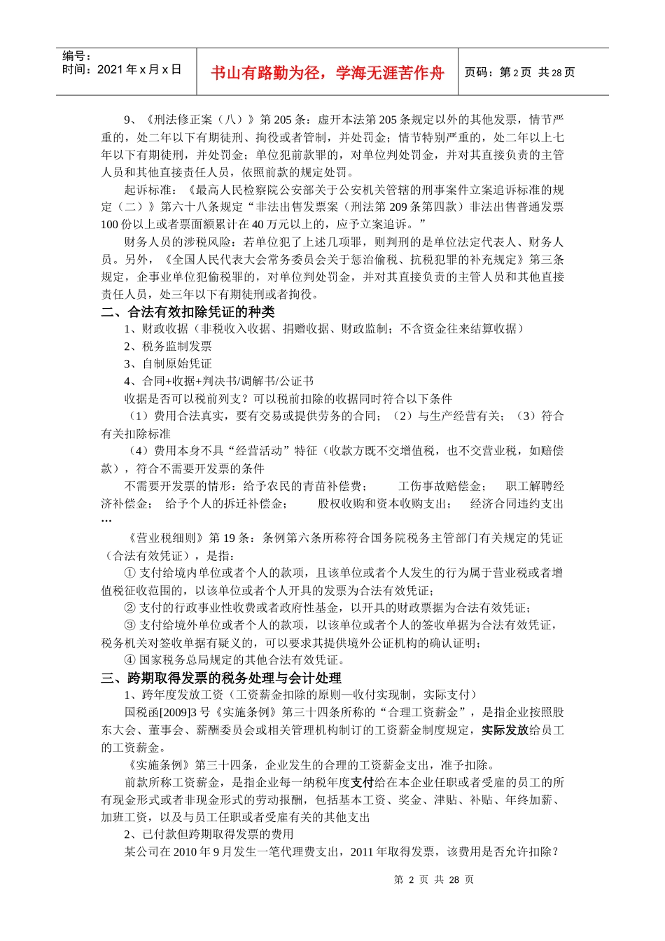 XXXX房地产开发全程各阶段入账票据处理技巧与风险_第2页