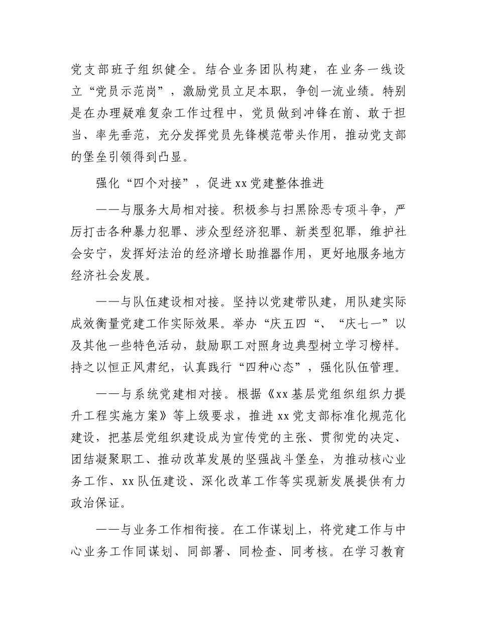 2024年某政法机关党建工作品牌计划_第2页